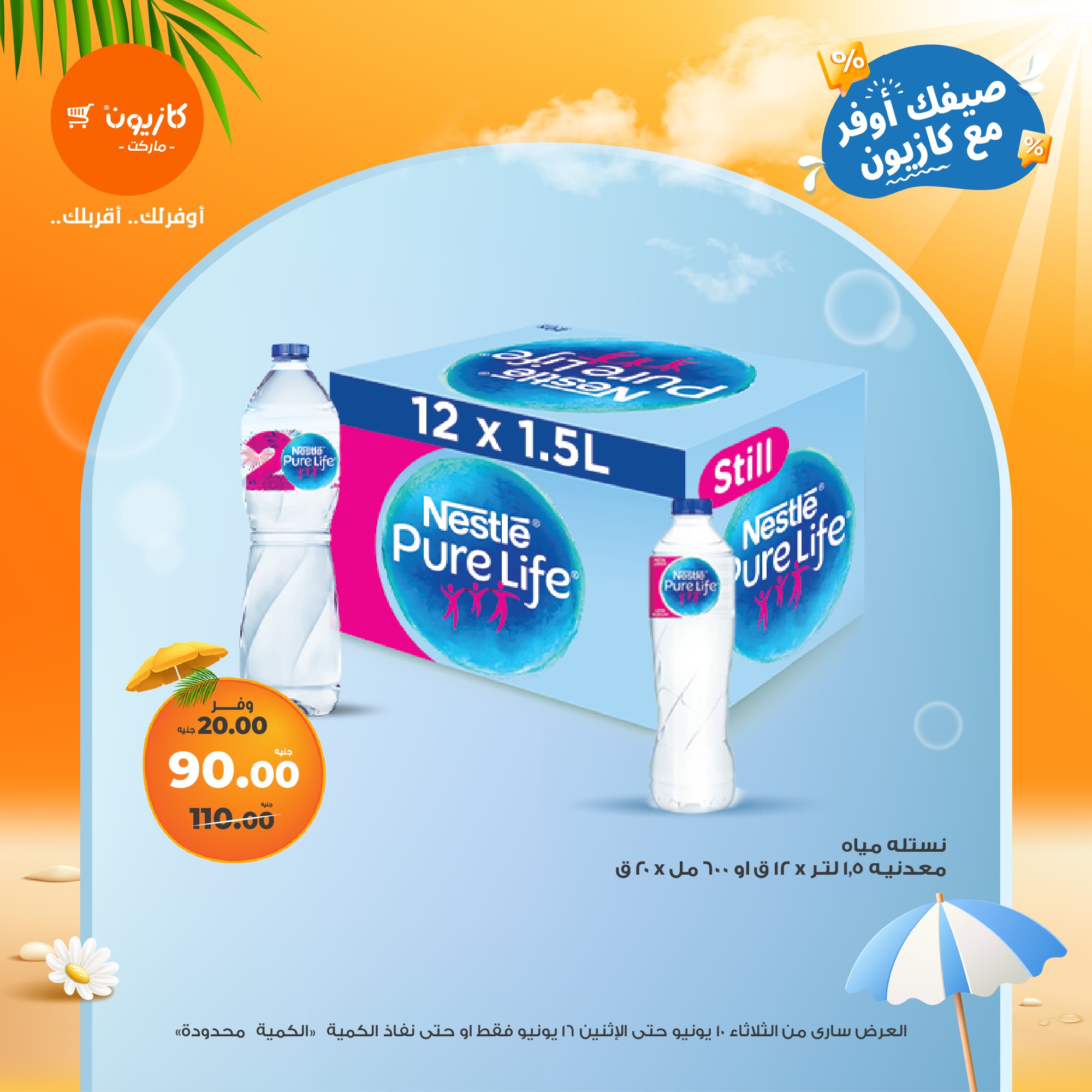 kazyon offers from 10jun to 16jun 2025 عروض كازيون من 10 يونيو حتى 16 يونيو 2025 صفحة رقم 45